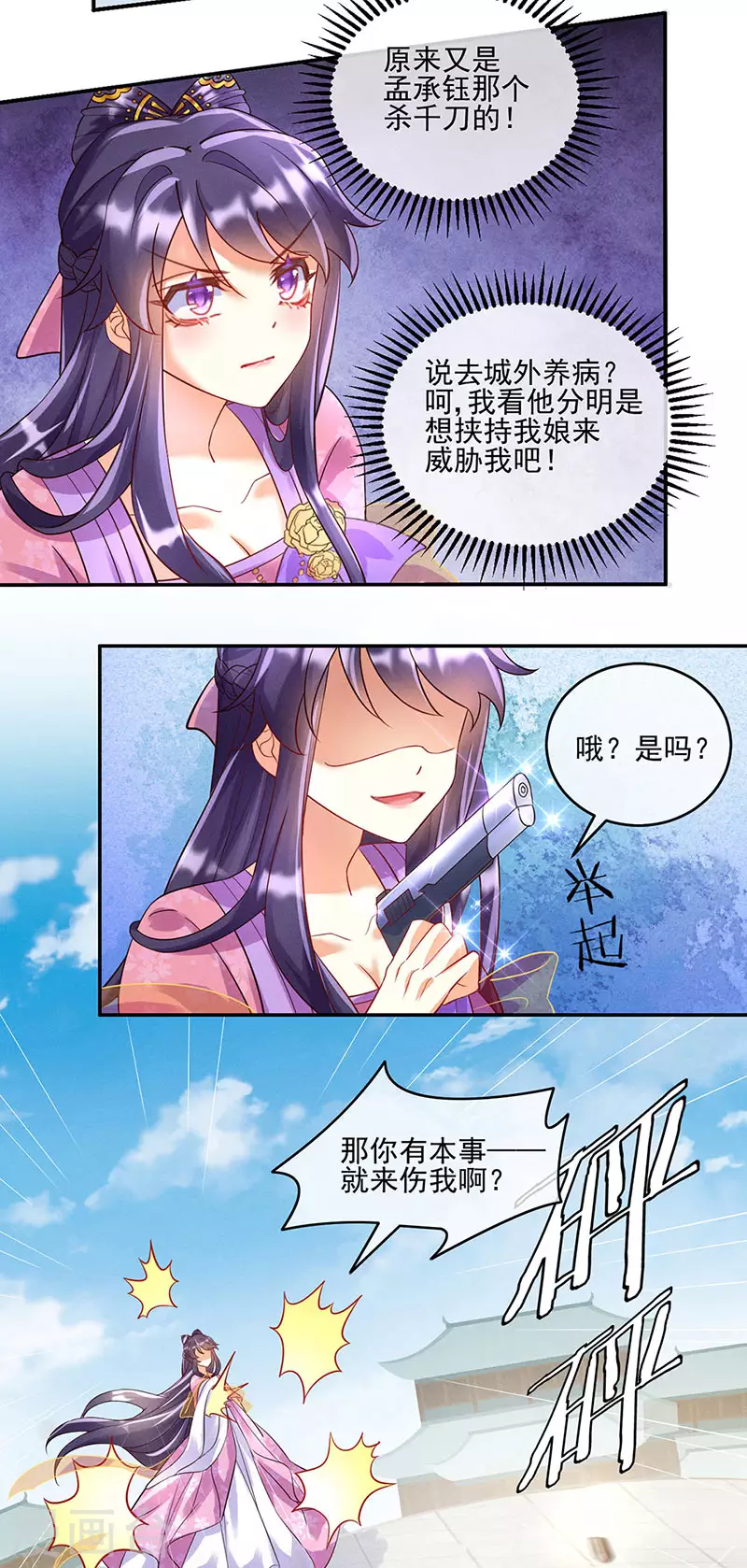第6话 偷袭皇家侍卫21