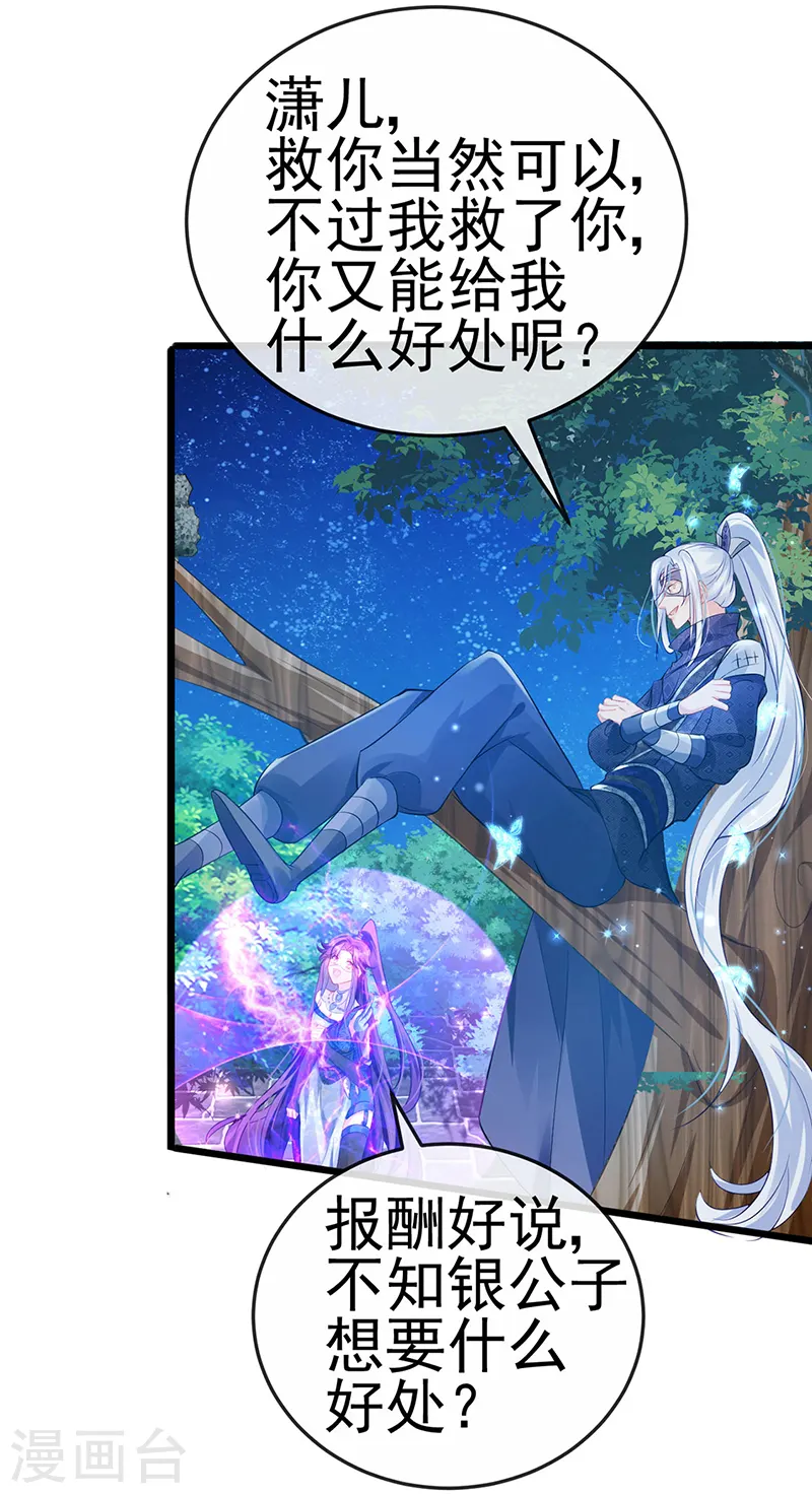 第68话 和银月结婚？！神仙打架6