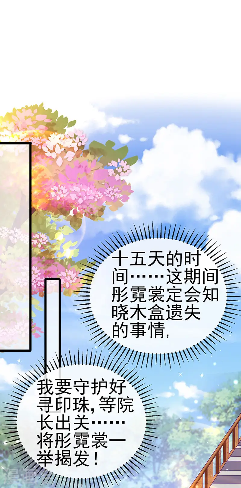 第129话 婚礼虐渣甜又爽21