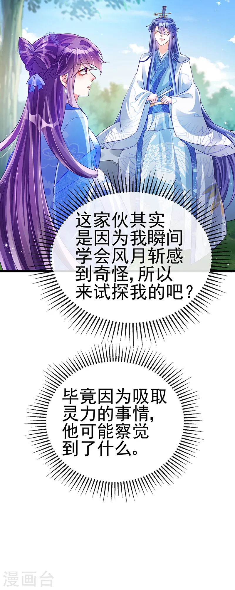 第45话 非洲酋长要杀我！？27