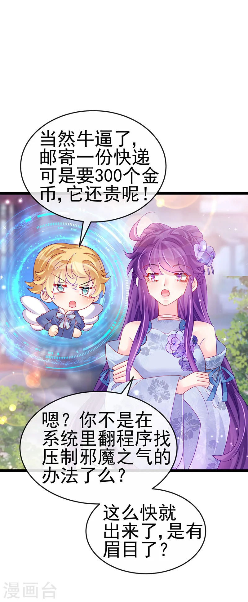 第144话 顺疯快递&amp;amp;敢调戏我？20