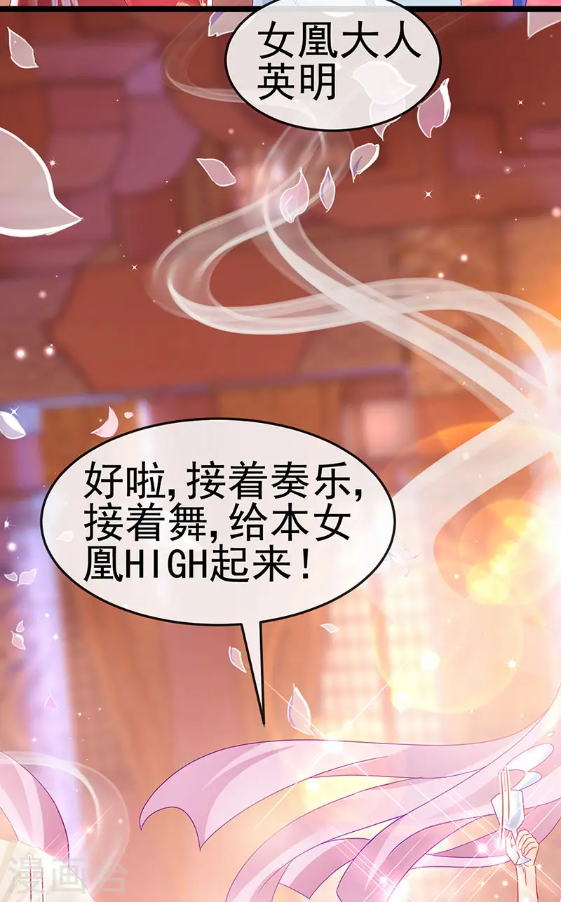 第149话 登基女凰男宠狂欢33