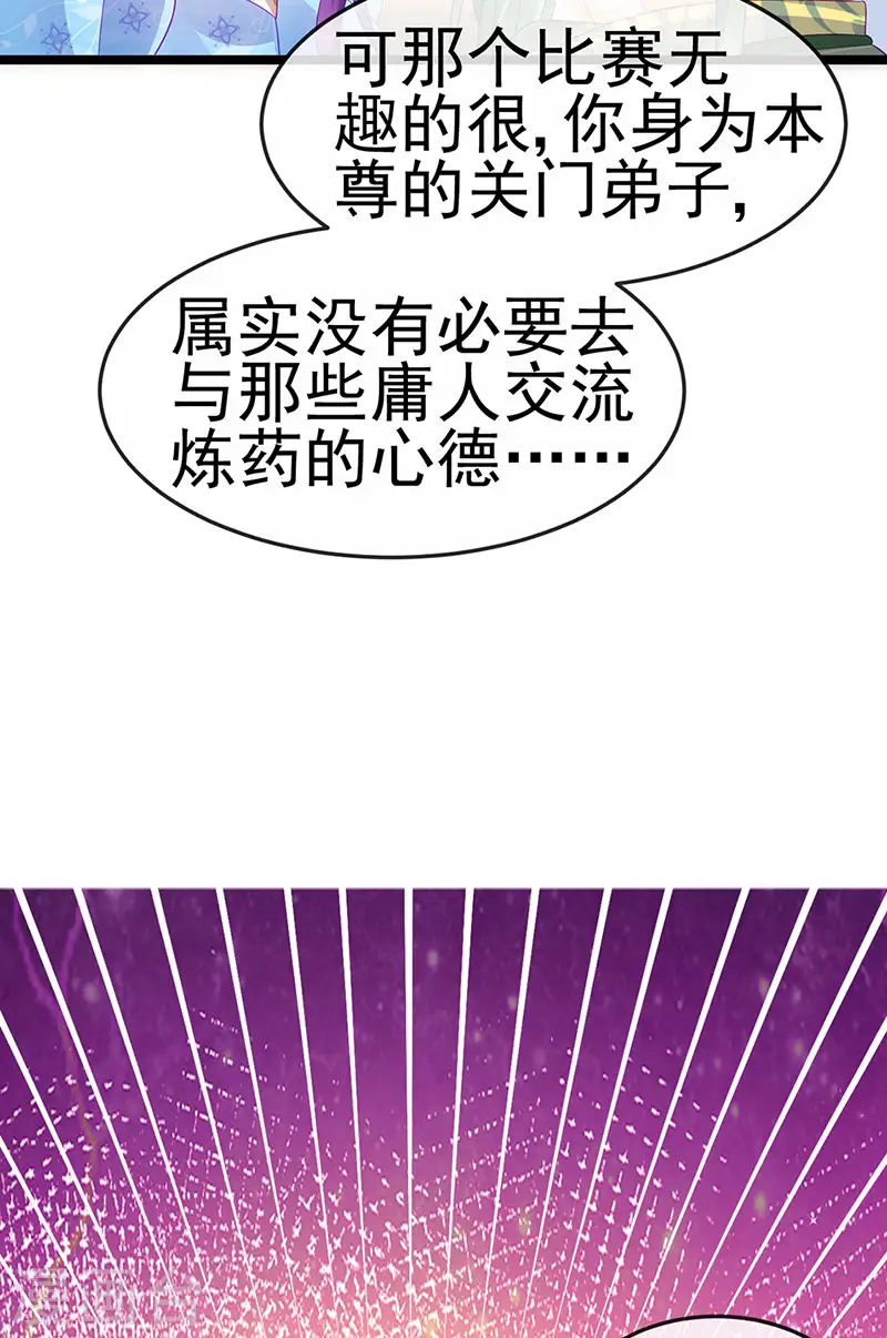 第158话 师尊秘宝随便玩玩34