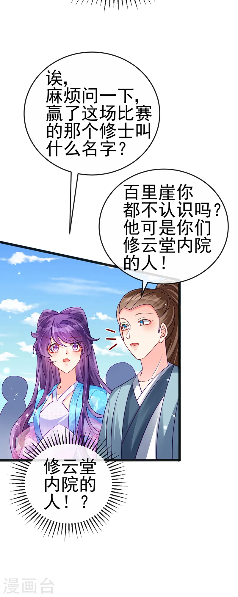 第80话 深夜私会情郎3
