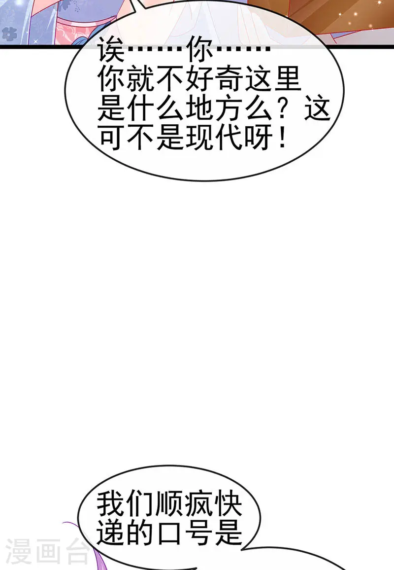 第144话 顺疯快递&amp;amp;敢调戏我？18