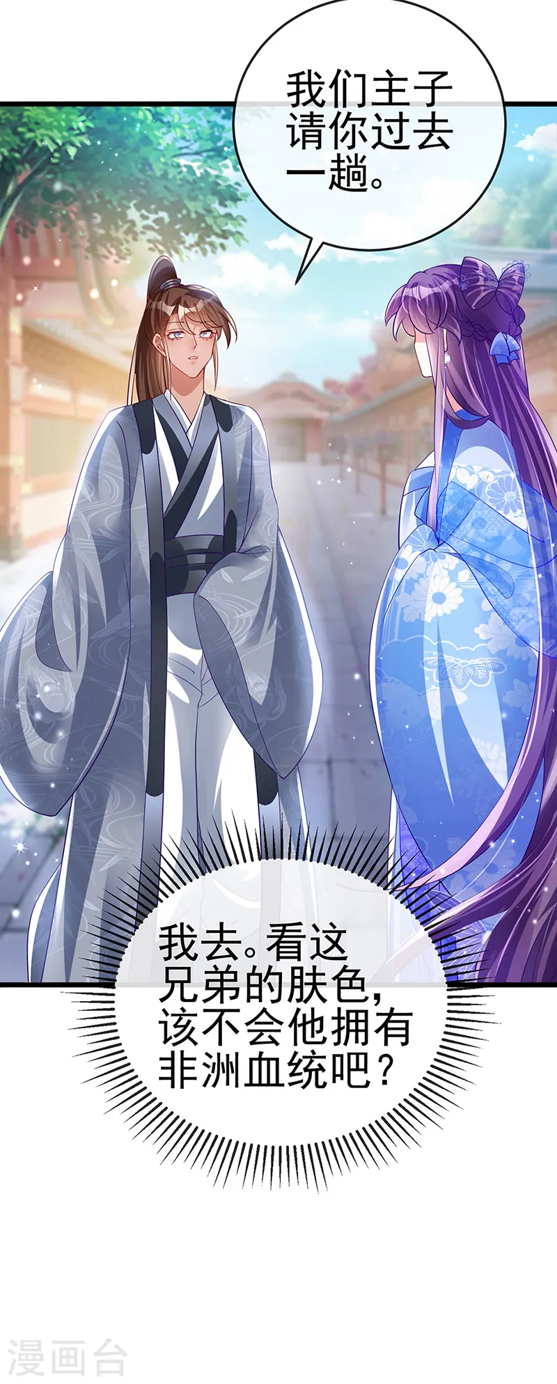 第45话 非洲酋长要杀我！？11