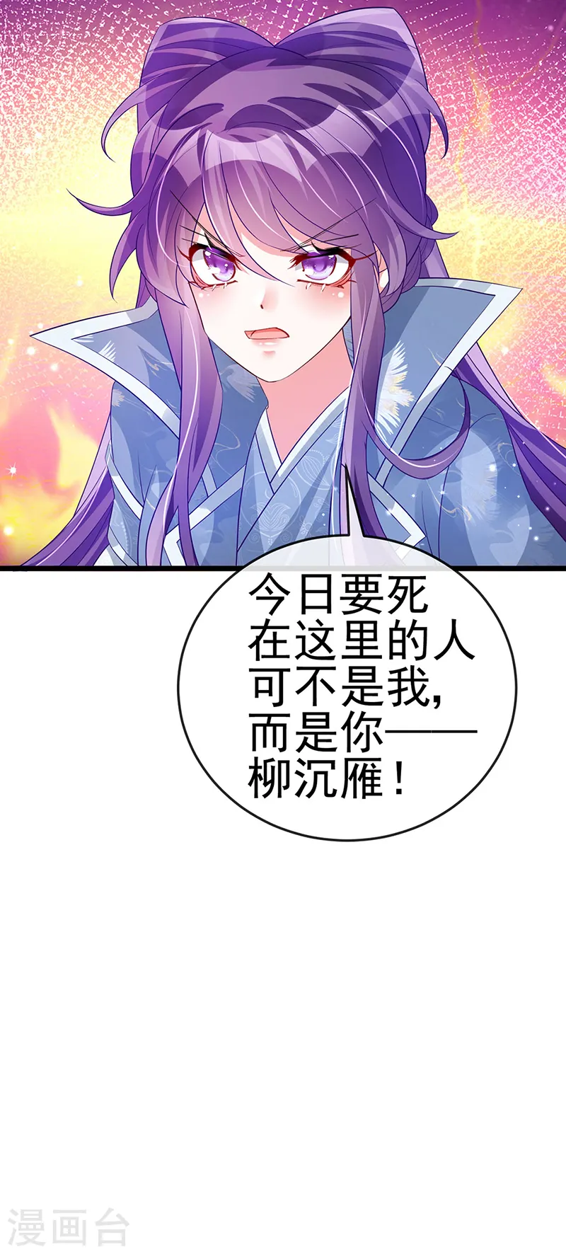 第61话 柳沉雁的陷阱22