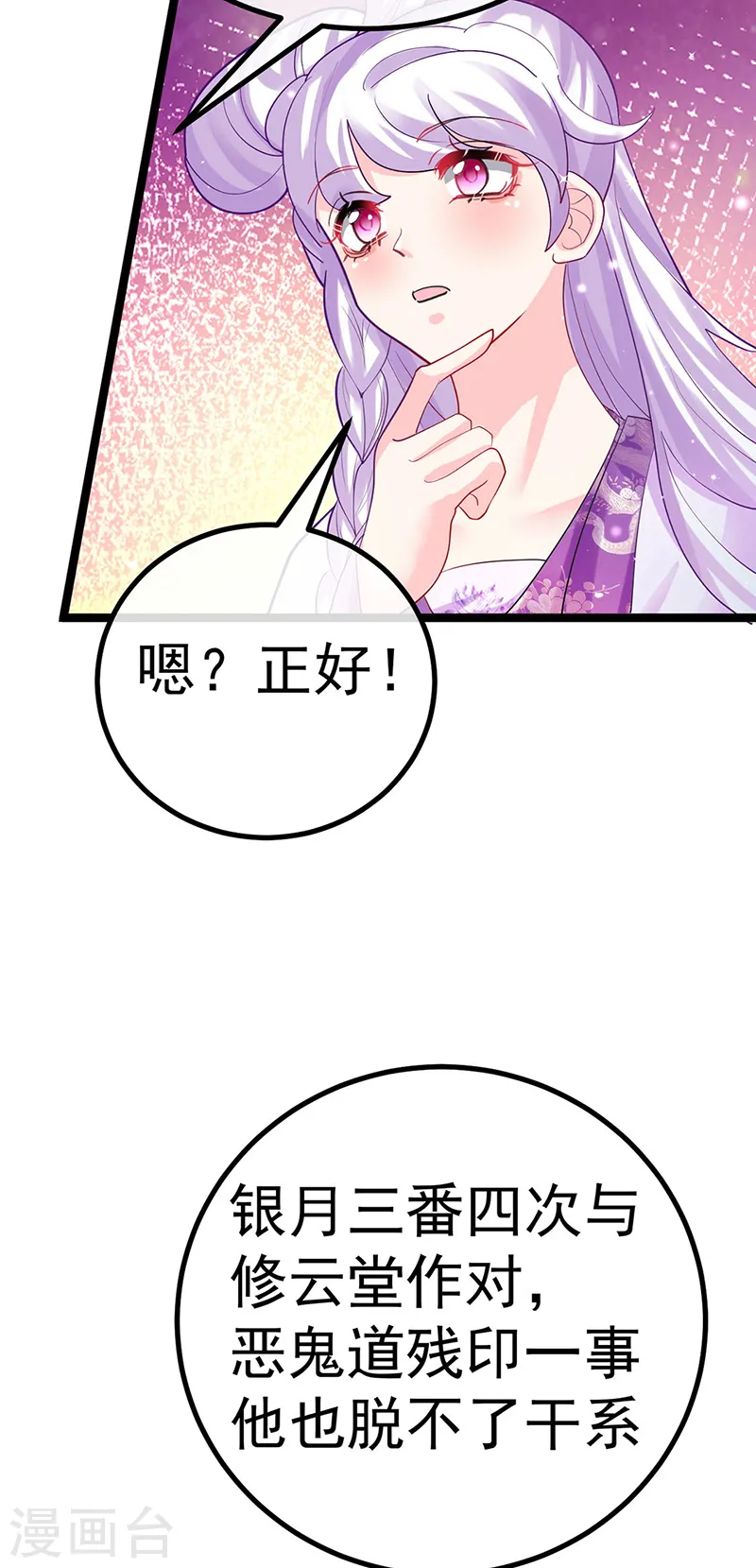 第105话 寻银月巧遇玖岚战22