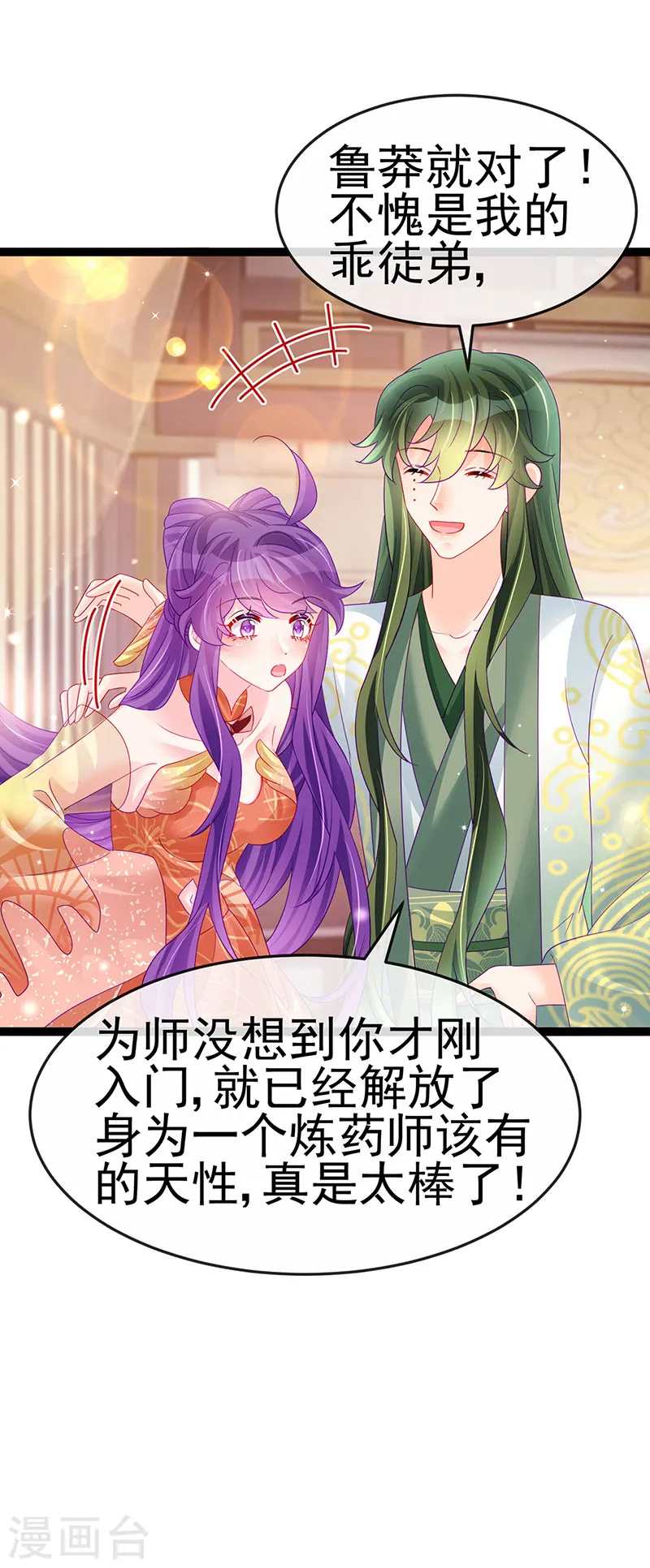 第164话 爽！潇儿尝百草44