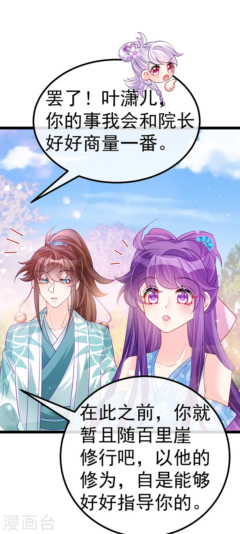 第107话 春心荡漾&amp;amp;灵测52