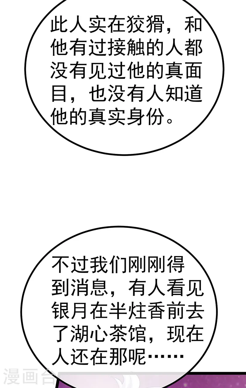 第105话 寻银月巧遇玖岚战21
