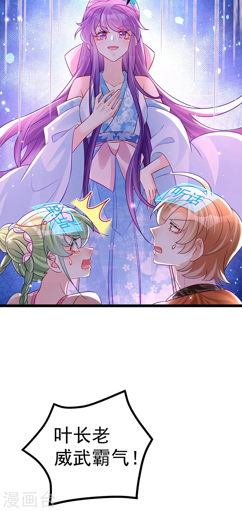 第104话 磕头跪拜叫我长老35