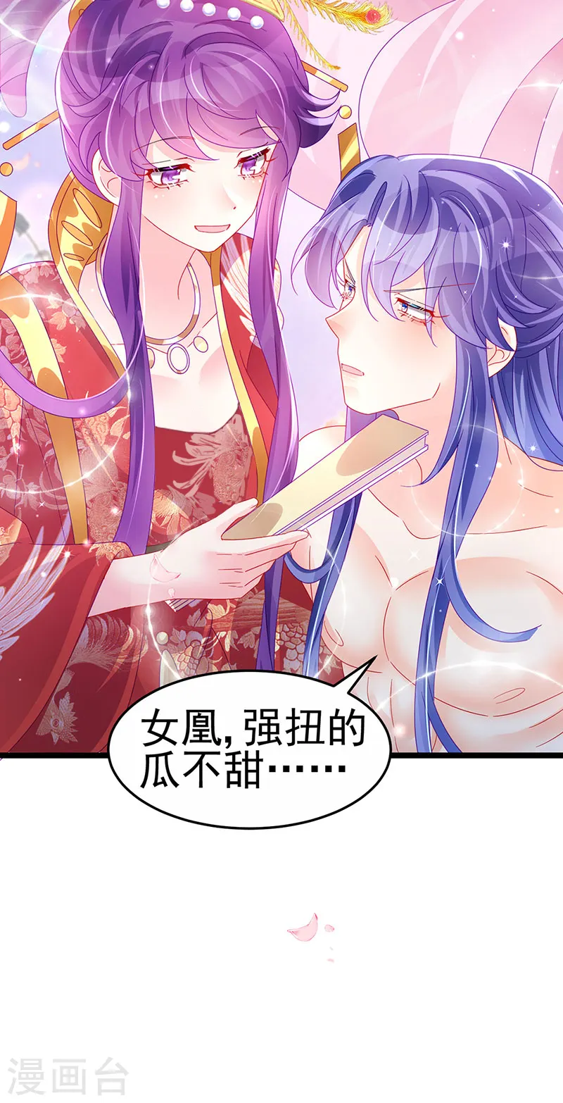 第149话 登基女凰男宠狂欢27