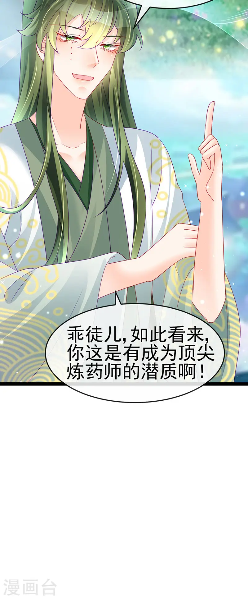 第164话 爽！潇儿尝百草47