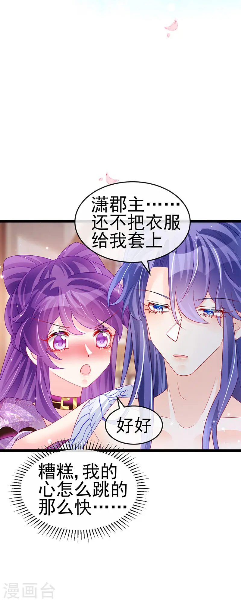 第136话 不守男德伺候洗漱42
