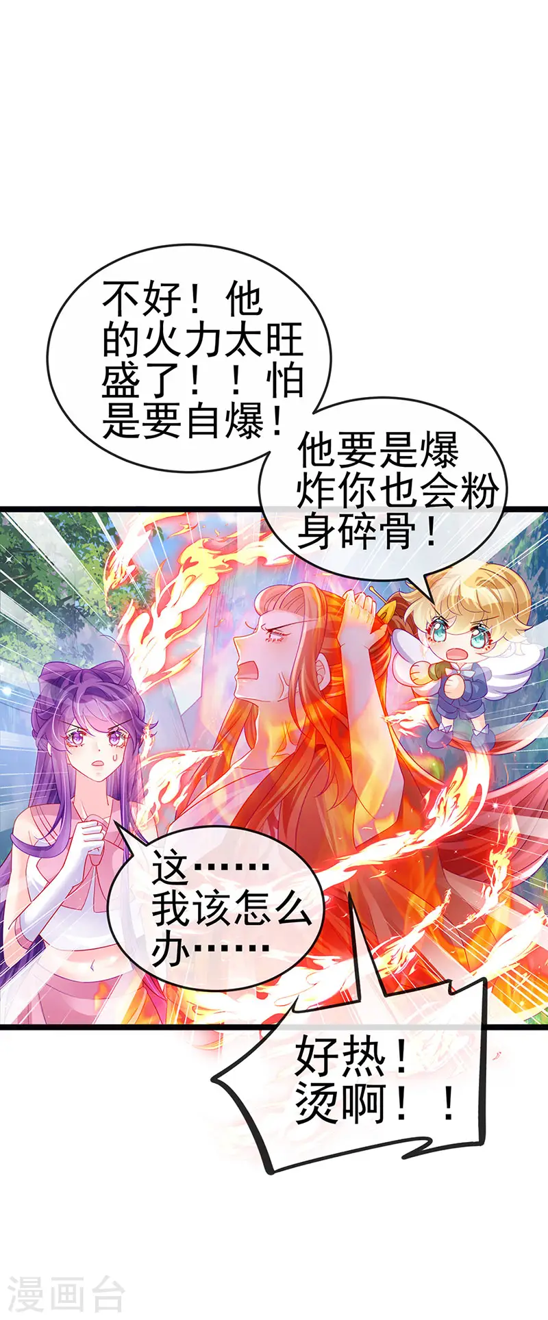 第135话 沐浴美男惦记我2