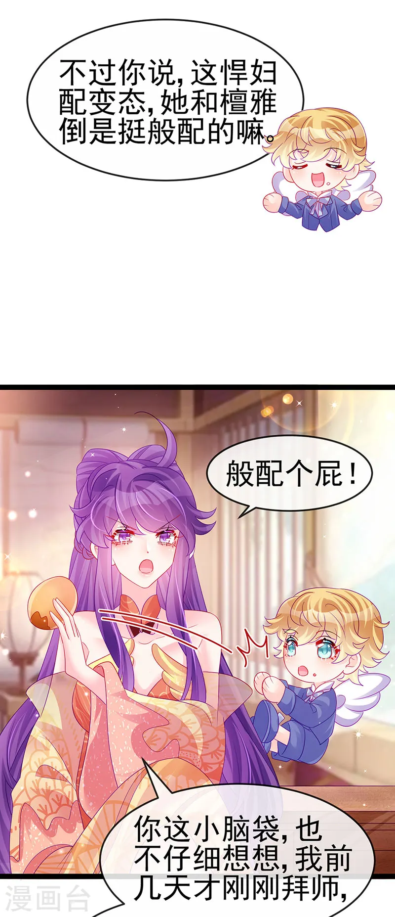 第164话 爽！潇儿尝百草12