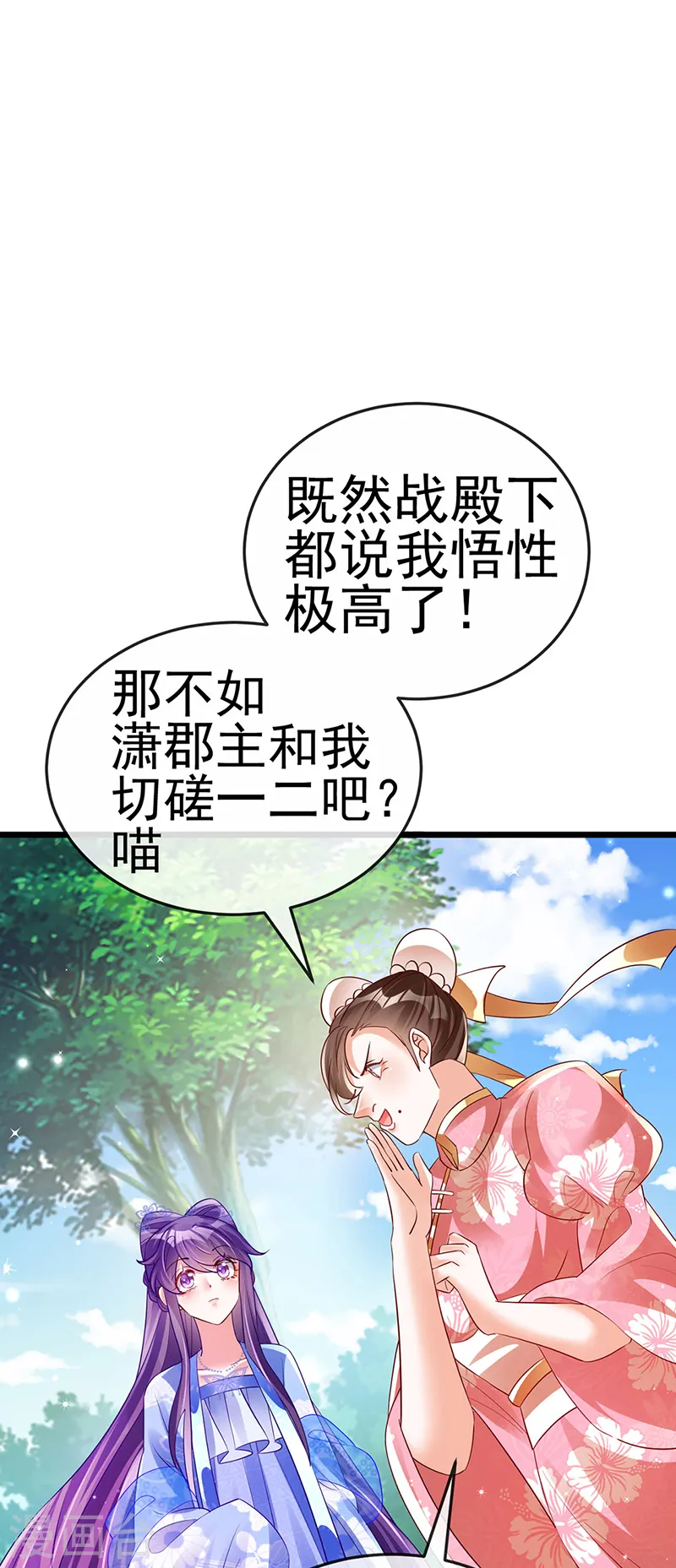 第70话 羞羞的事，切磋一下22