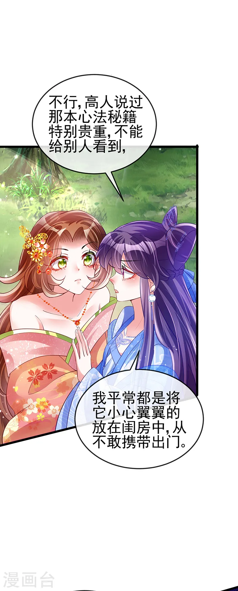 第34话 抽打绿茶！硫酸虐茶24