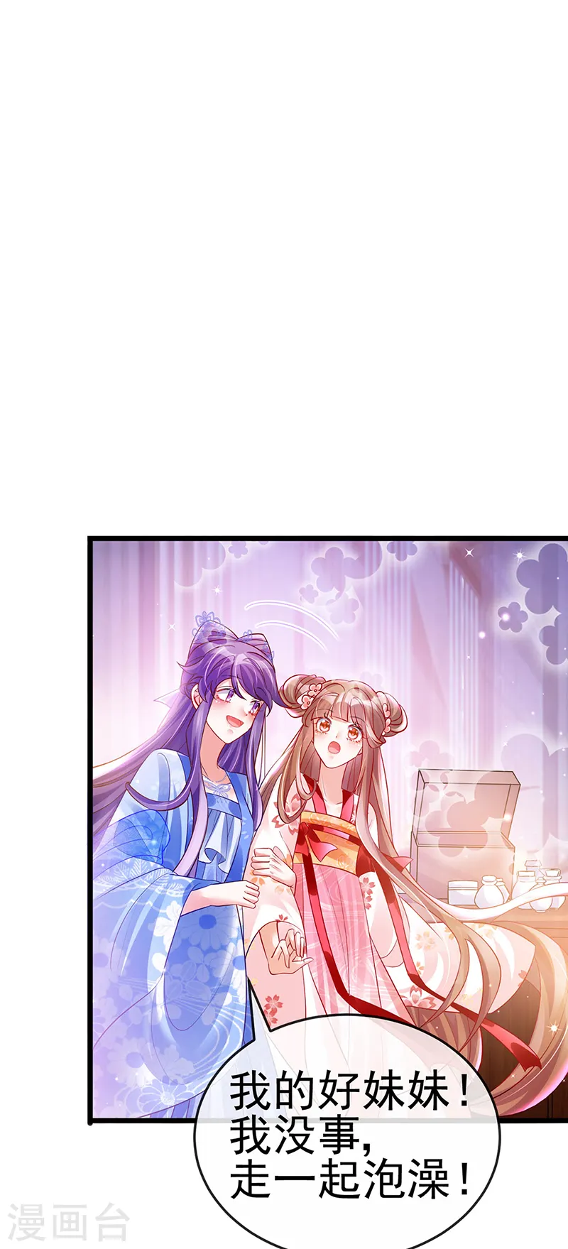 第72话 浴室嬉戏密谋,地雷阵17