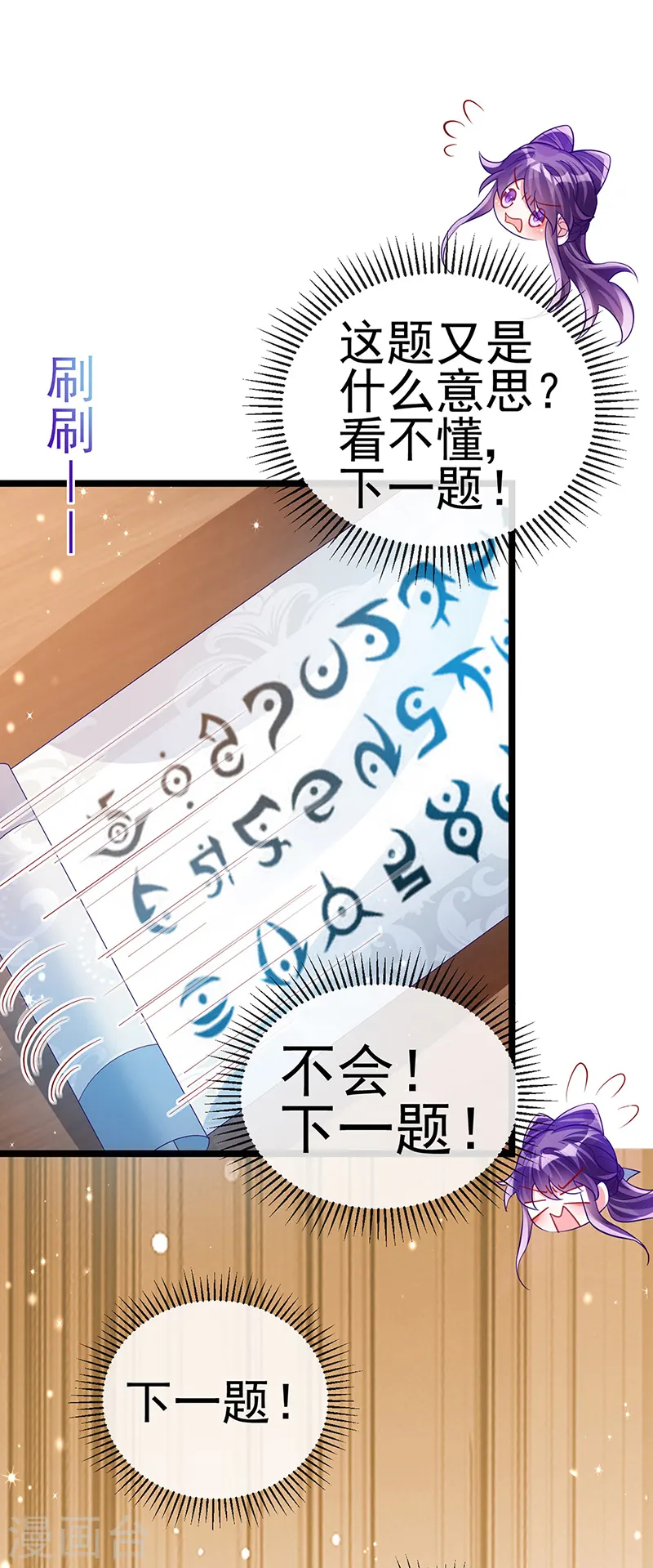 第58话 文试交了白卷22