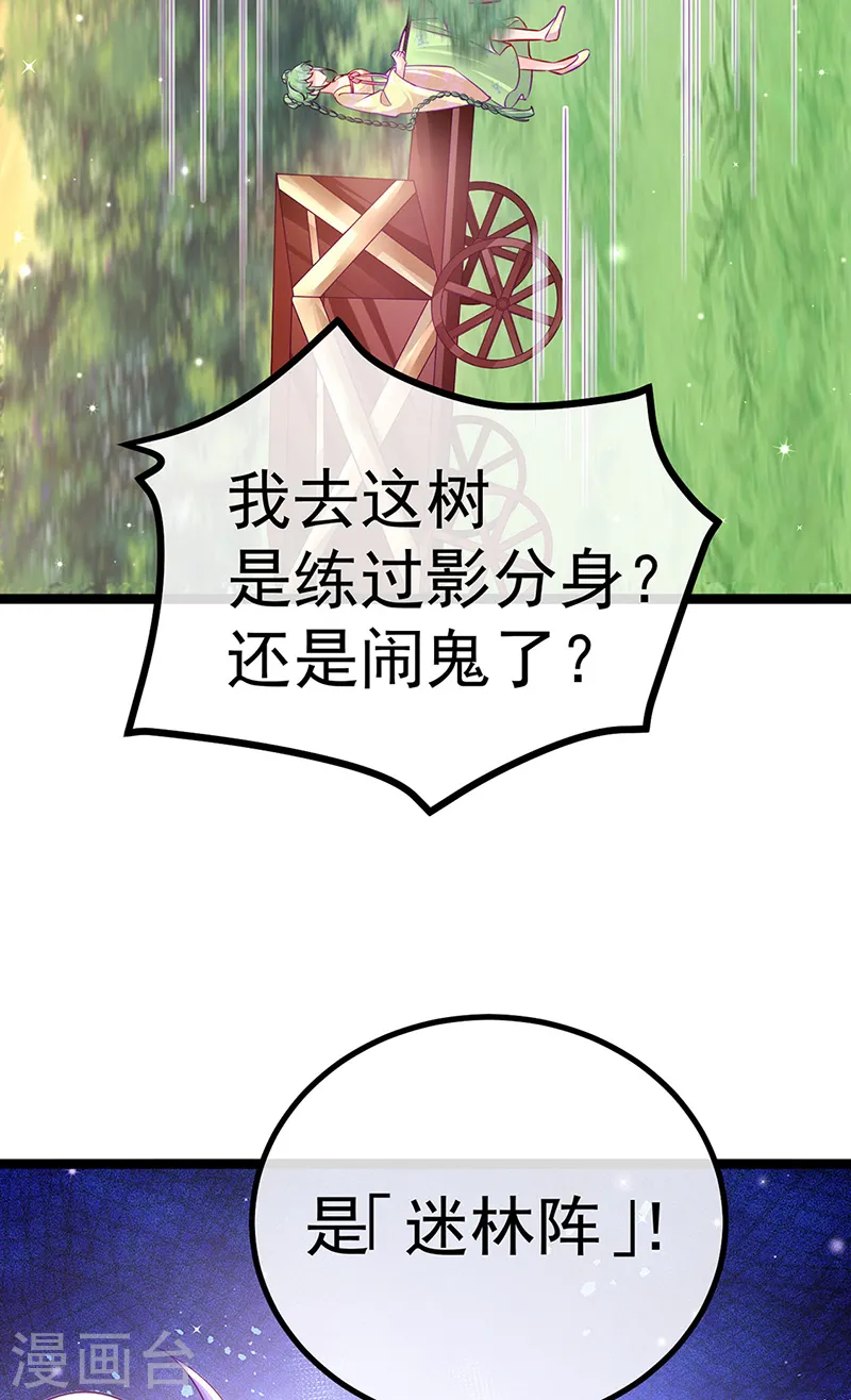 第95话 迷林阵闹鬼危机34