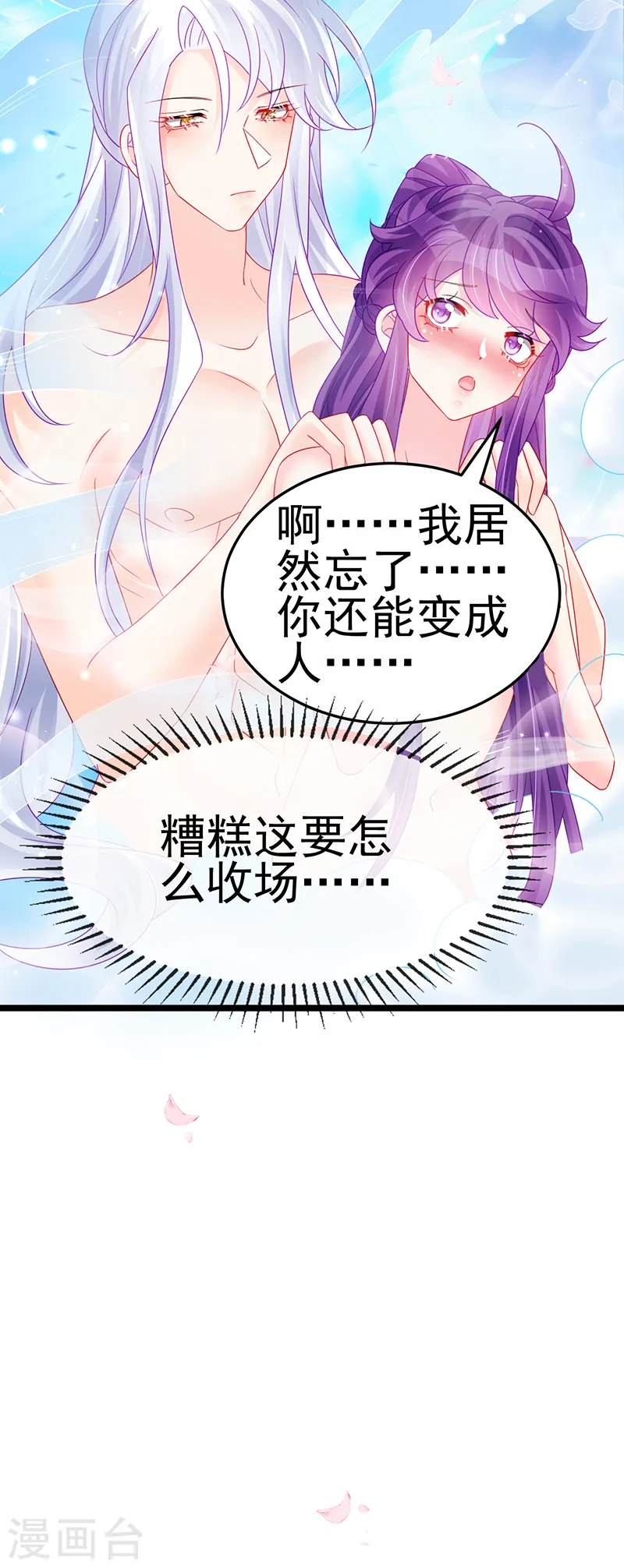 第147话 绿茶猫与游戏机43