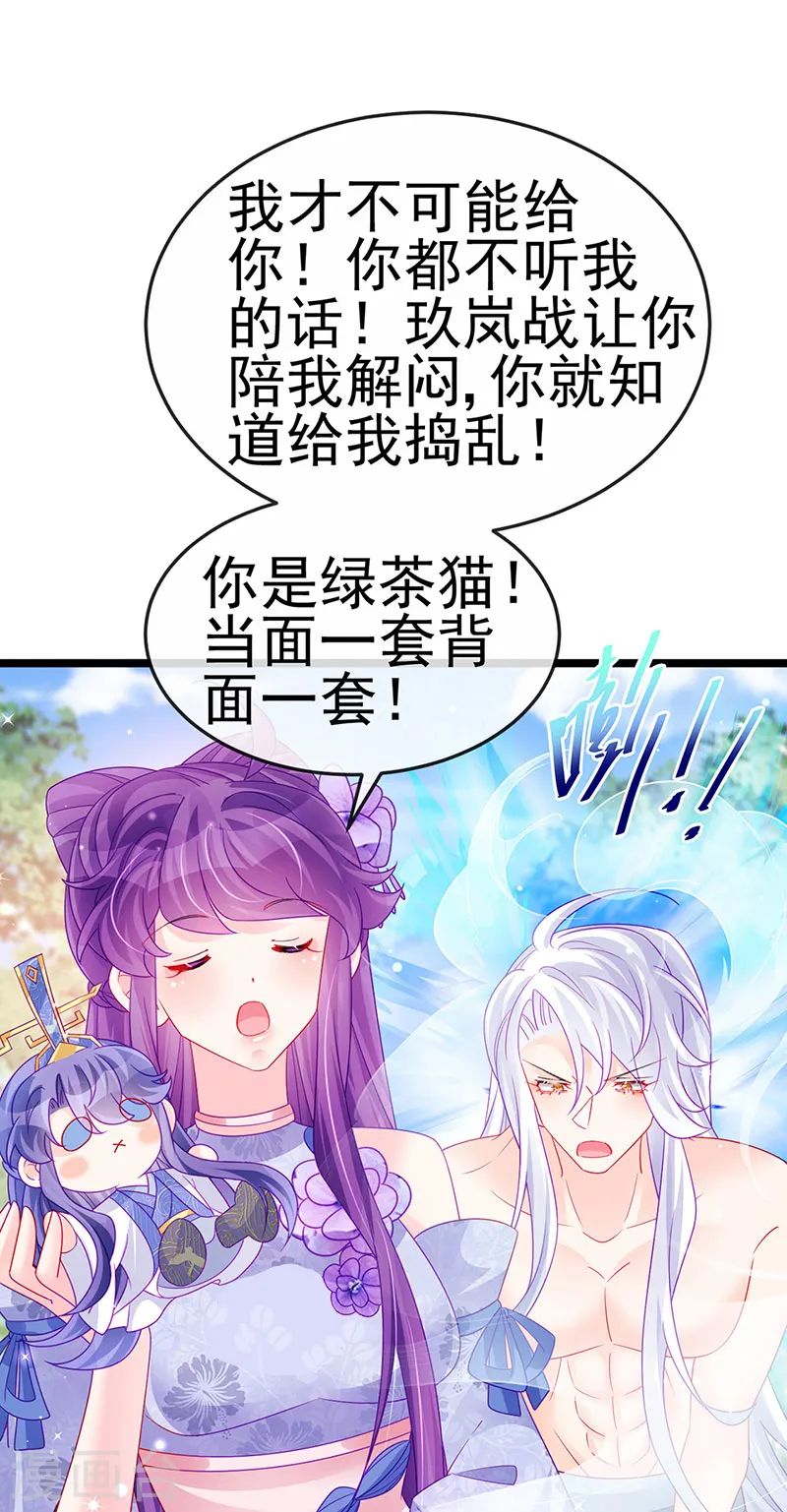 第147话 绿茶猫与游戏机34