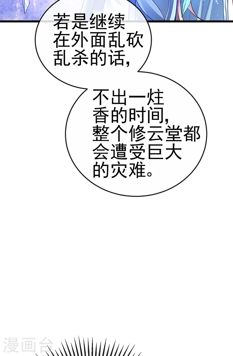 第71话 万剑划破他霓裳37