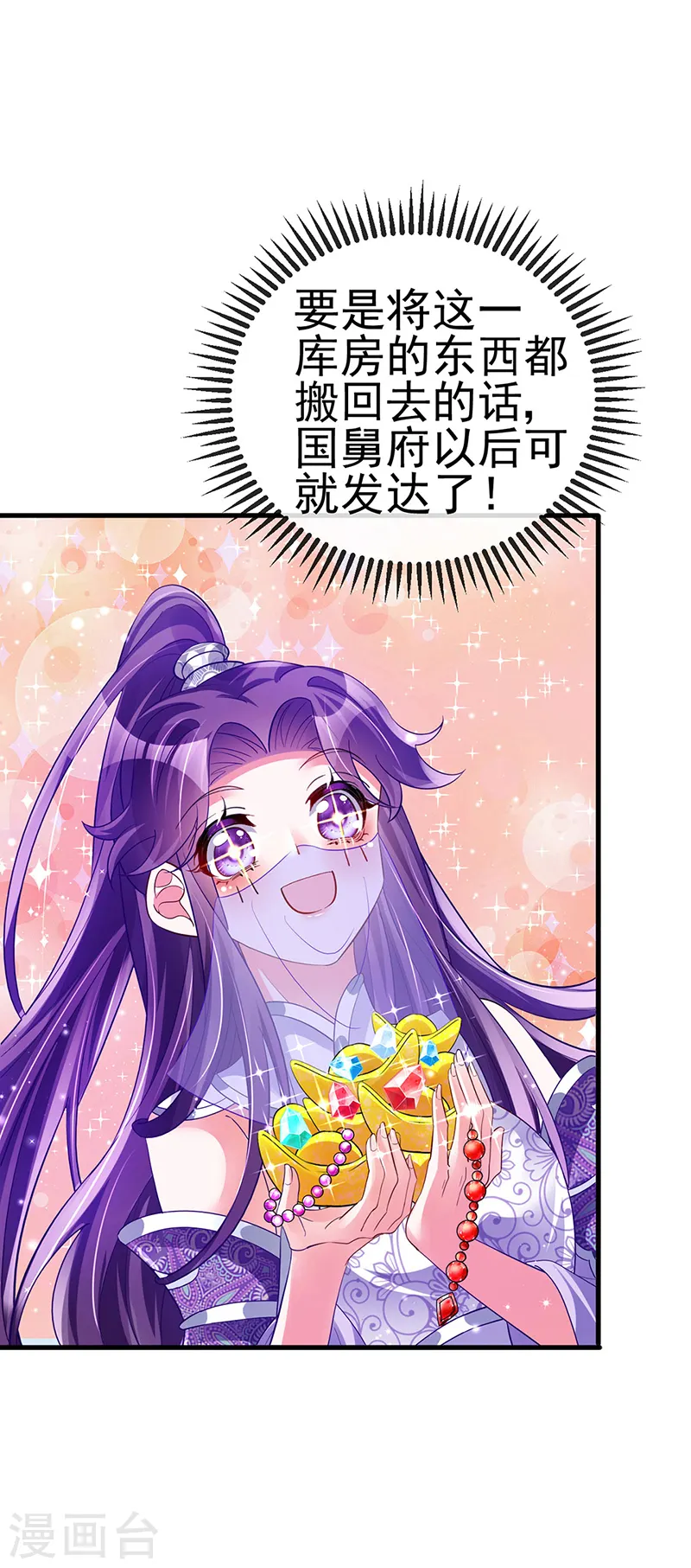 第39话 诡秘财宝库26