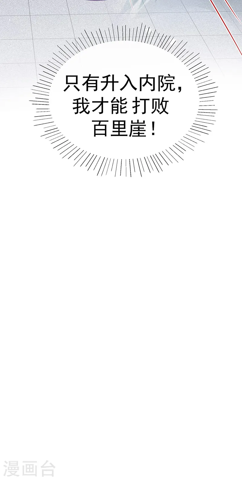 第91话 他吃我们的醋？！36