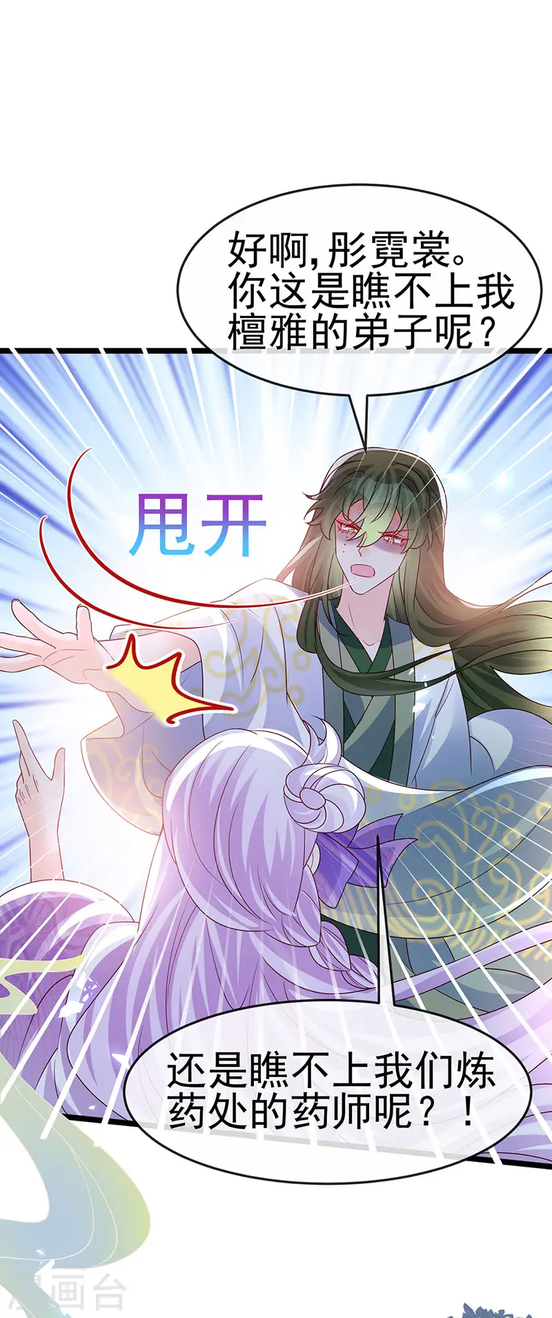 第190话 美人苦肉计14