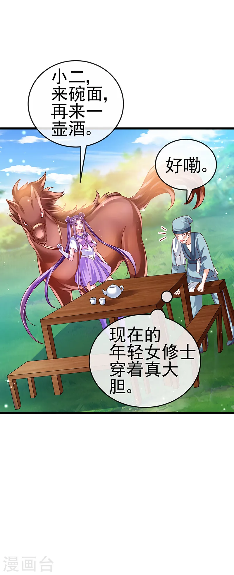 第66话 华丽变身&amp;amp;打击山贼8