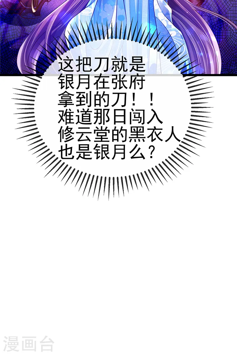 第71话 万剑划破他霓裳52