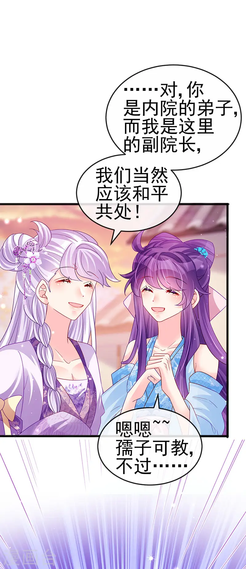 第116话 打贱女&amp;amp;色气会晤10