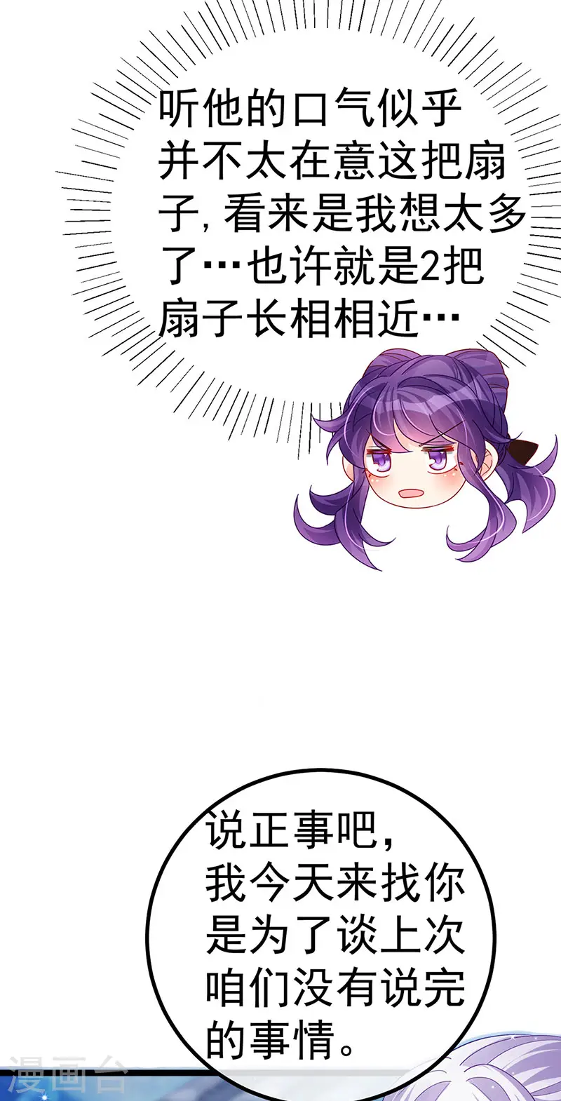 第117话 土匪潇儿&amp;amp;银月是战殿下21