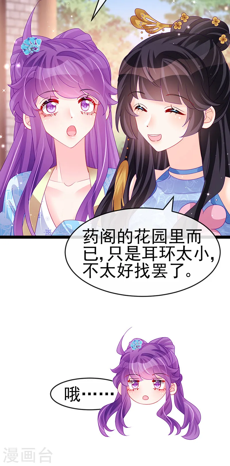 第164话 爽！潇儿尝百草7