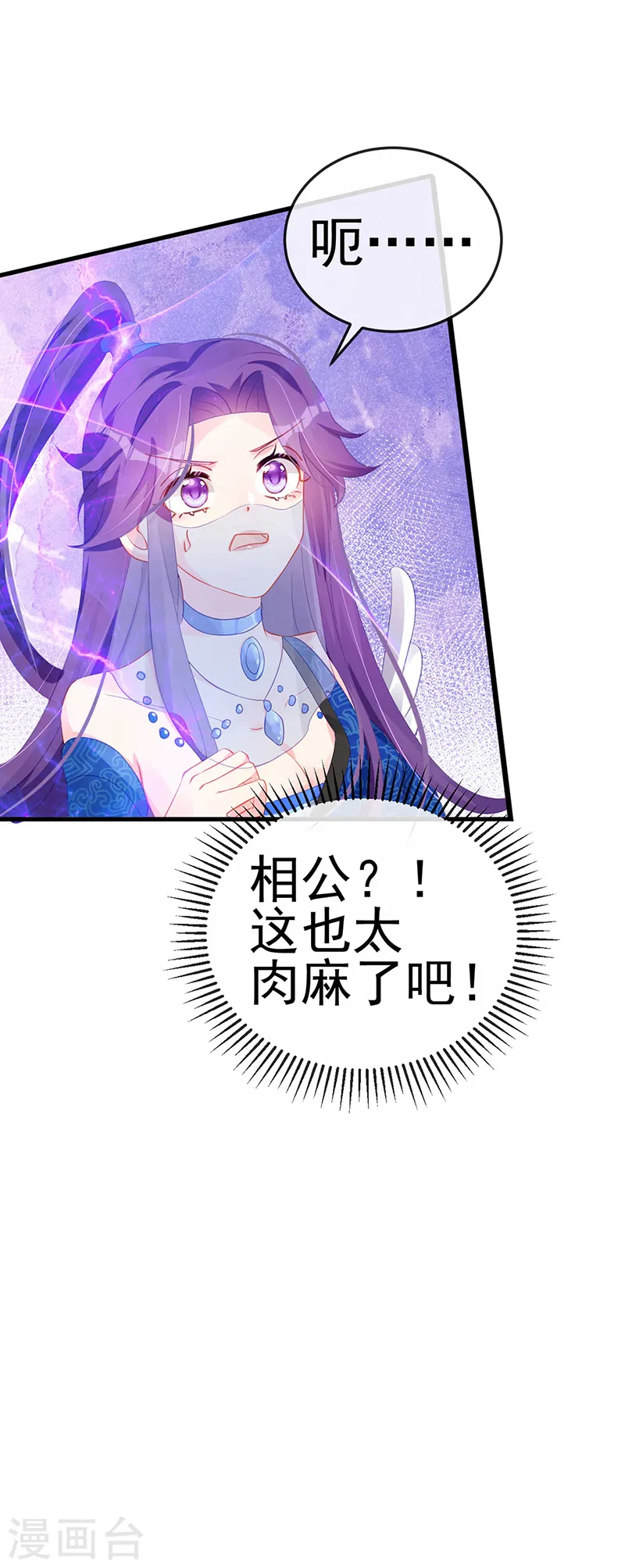 第68话 和银月结婚？！神仙打架14