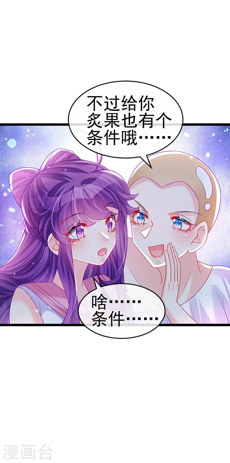 第135话 沐浴美男惦记我27