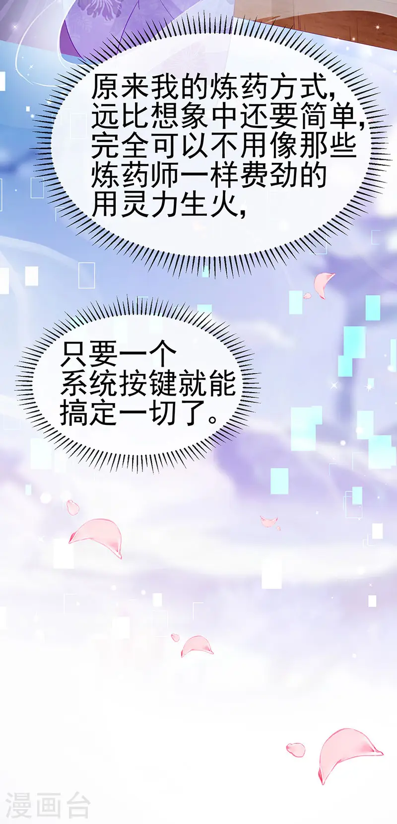 第151话 虚拟歌姬爆炸练药43
