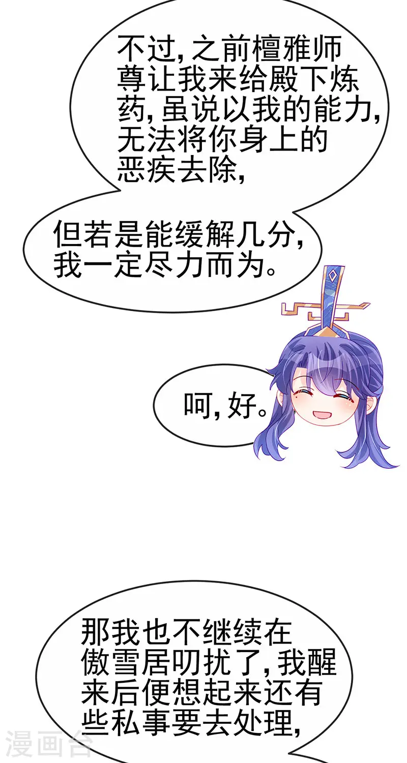 第171话 殿下施救反常女人31