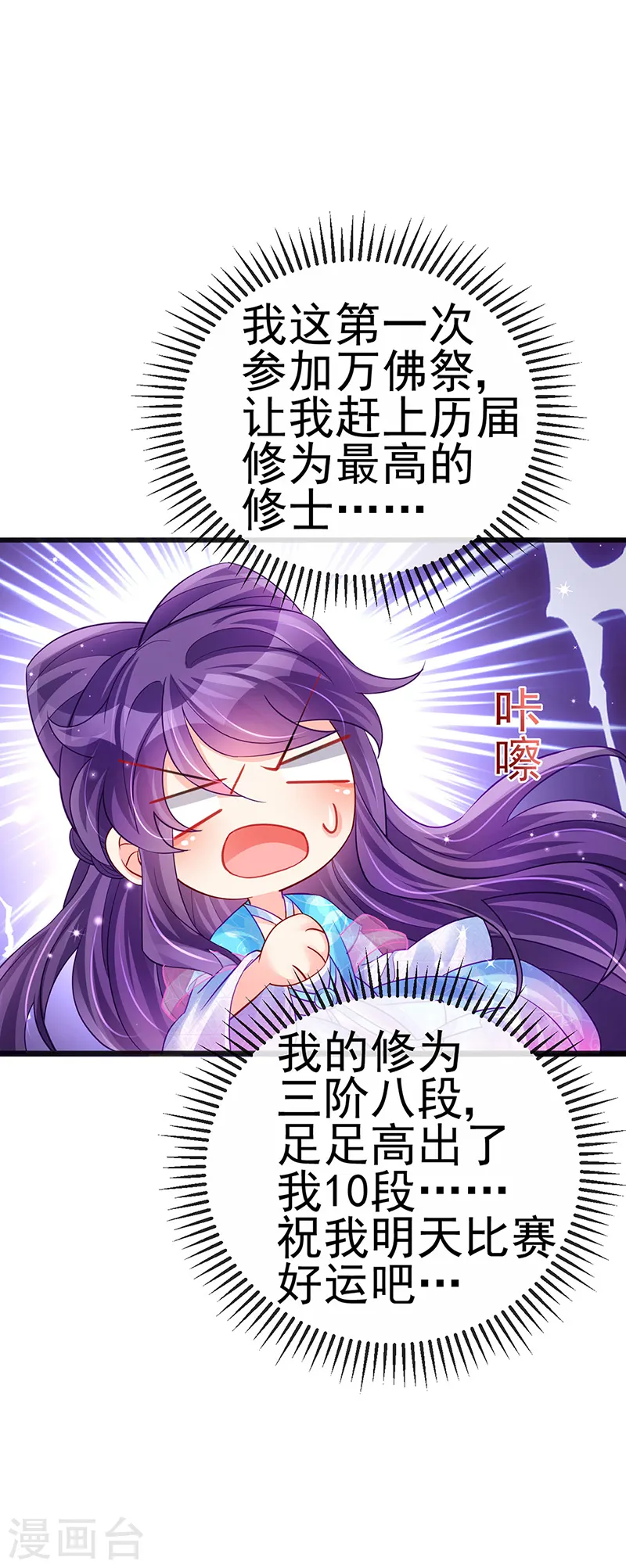 第80话 深夜私会情郎6