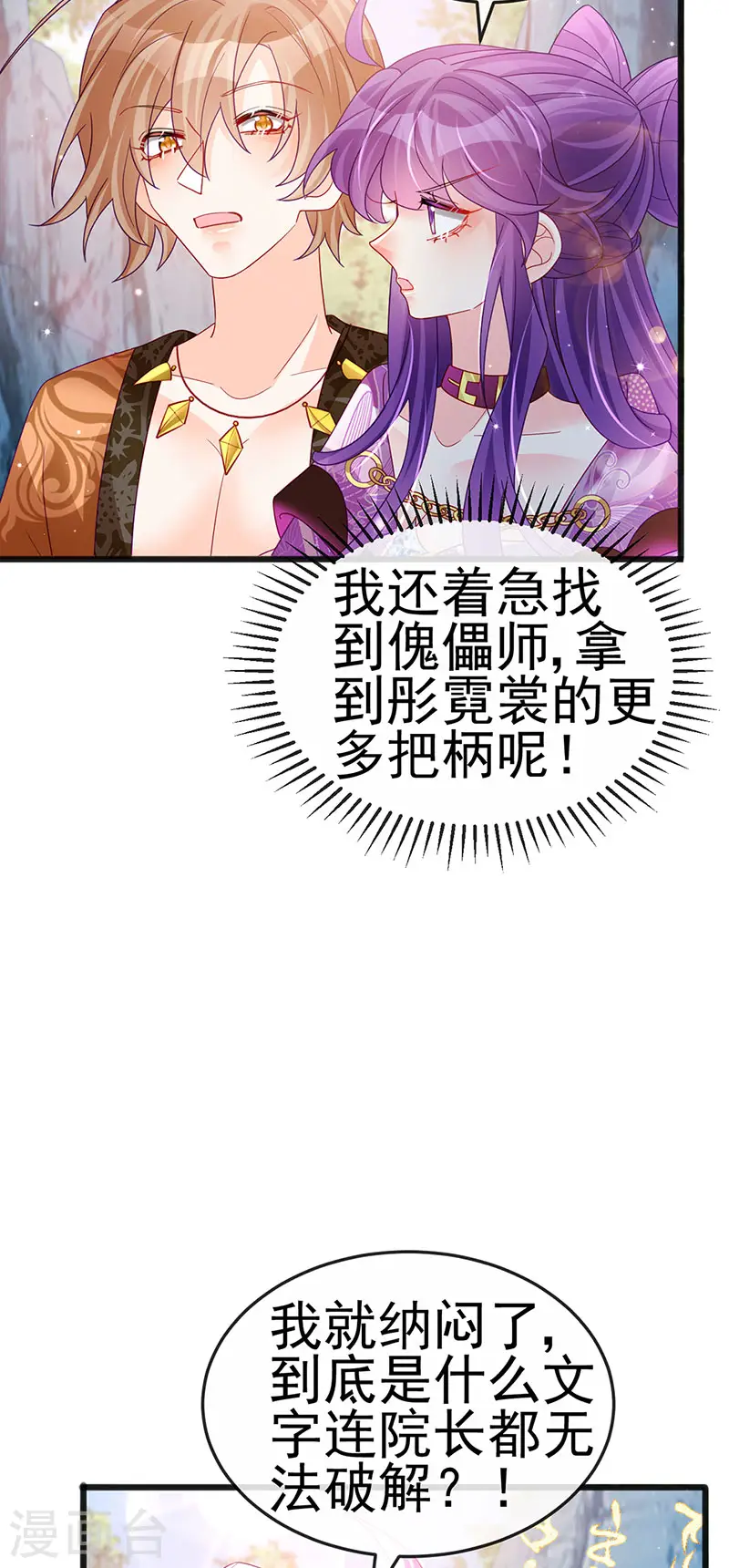 第118话 人性化外挂31