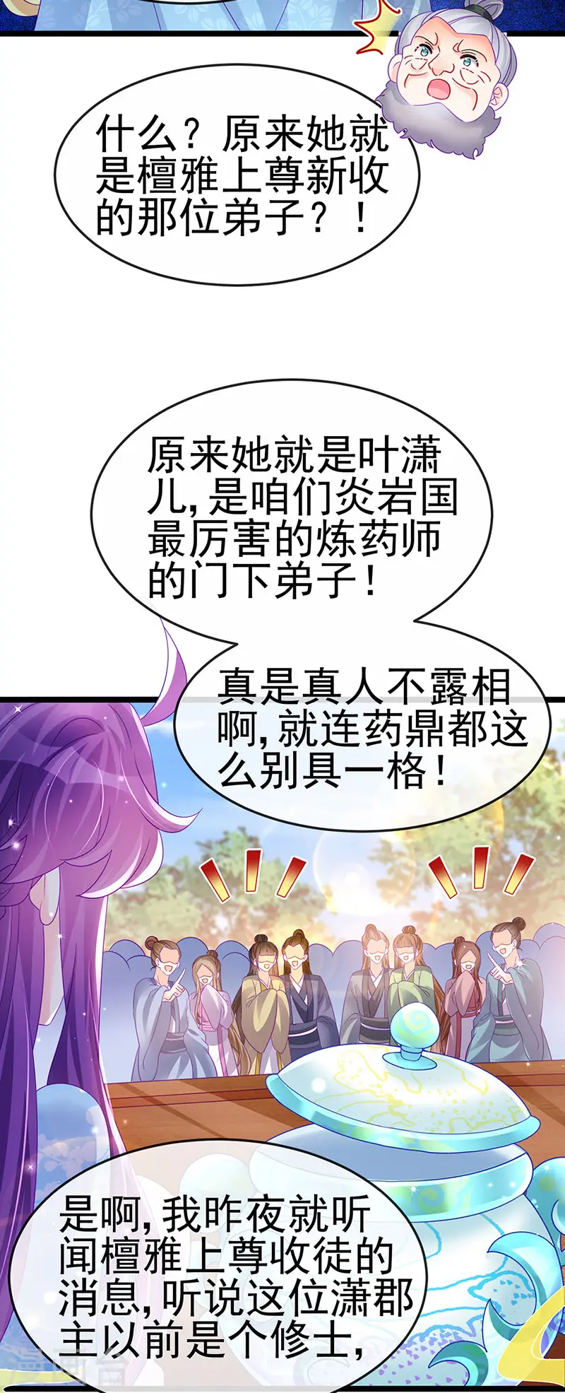 第160话 灵宠炼丹虐绿茶32