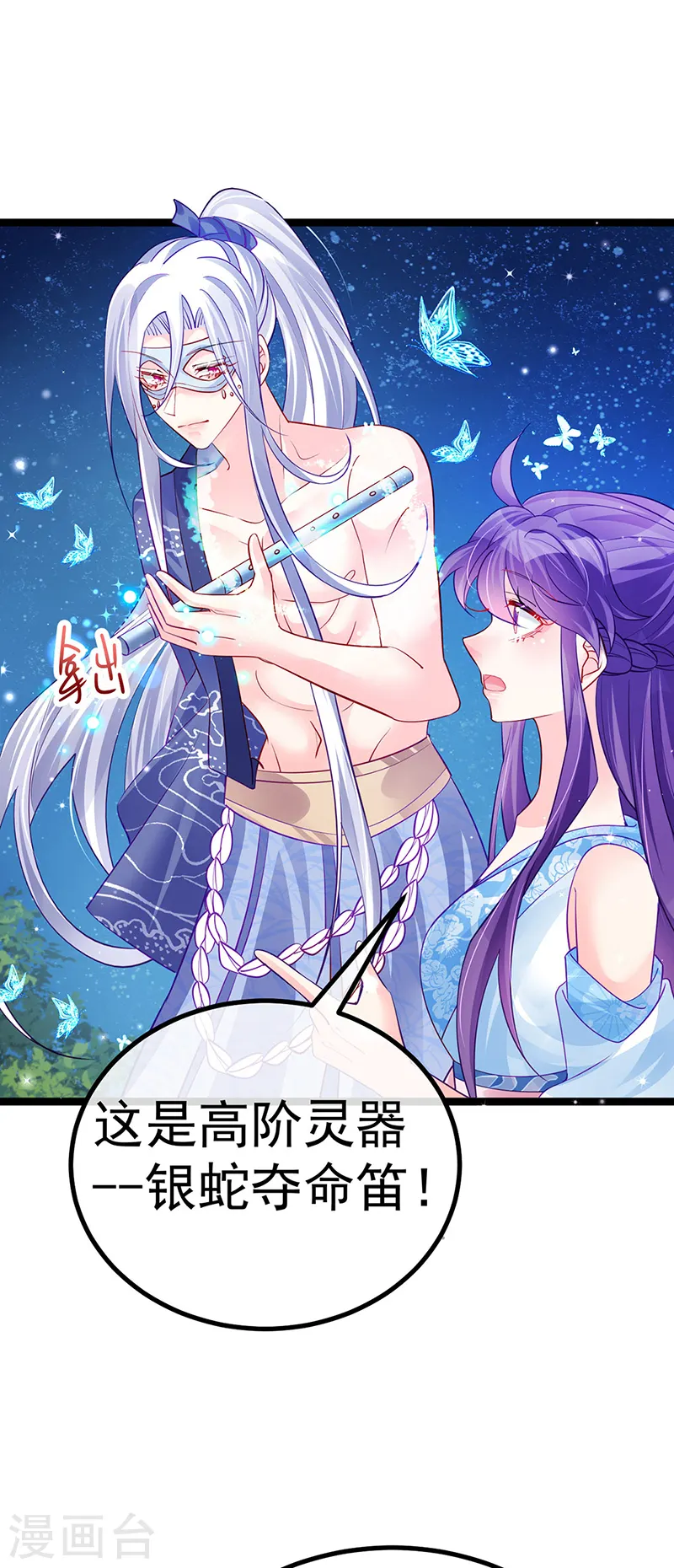 第97话 激吻银月&amp;amp;月下双人舞8