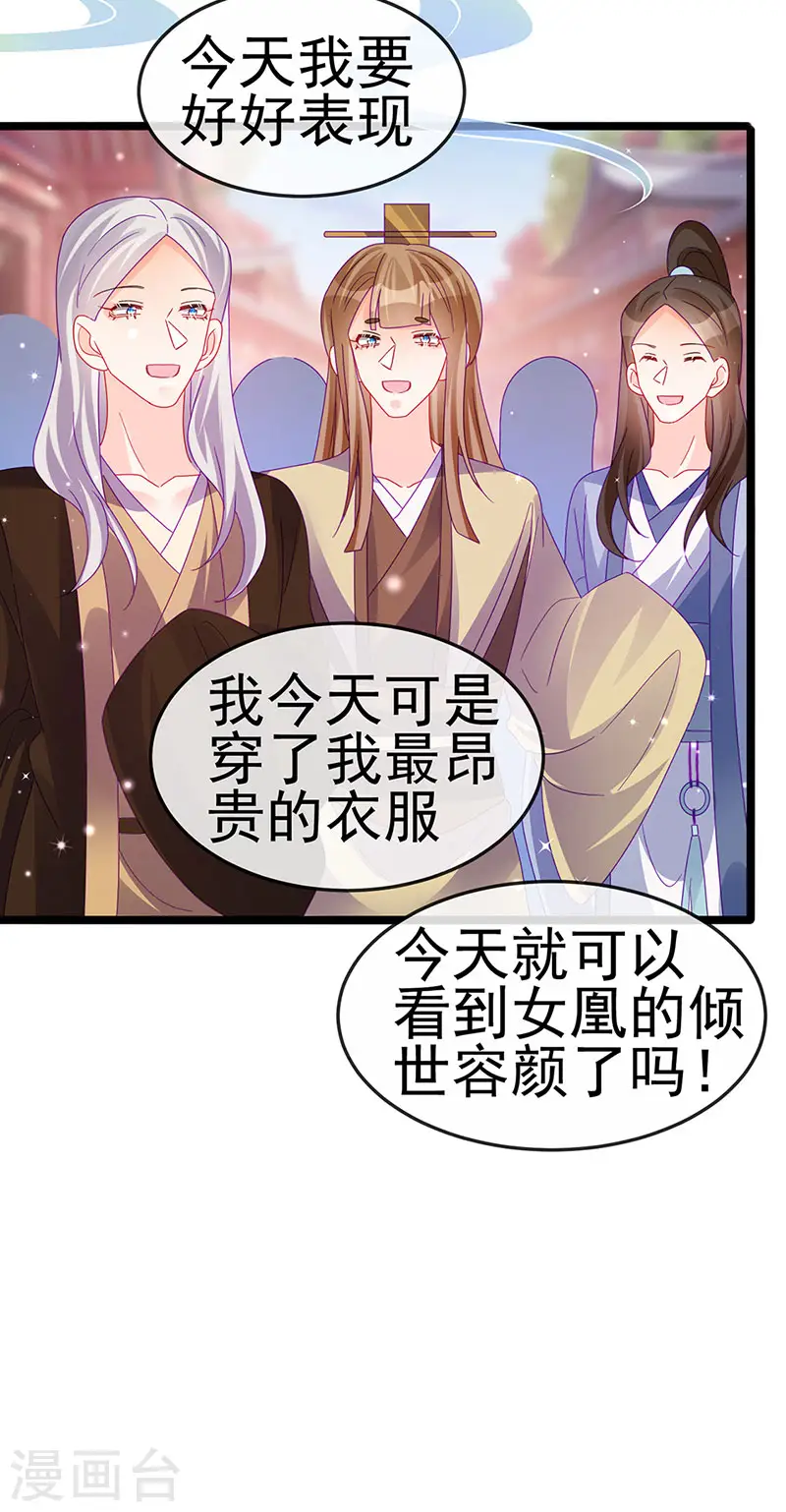 第149话 登基女凰男宠狂欢15