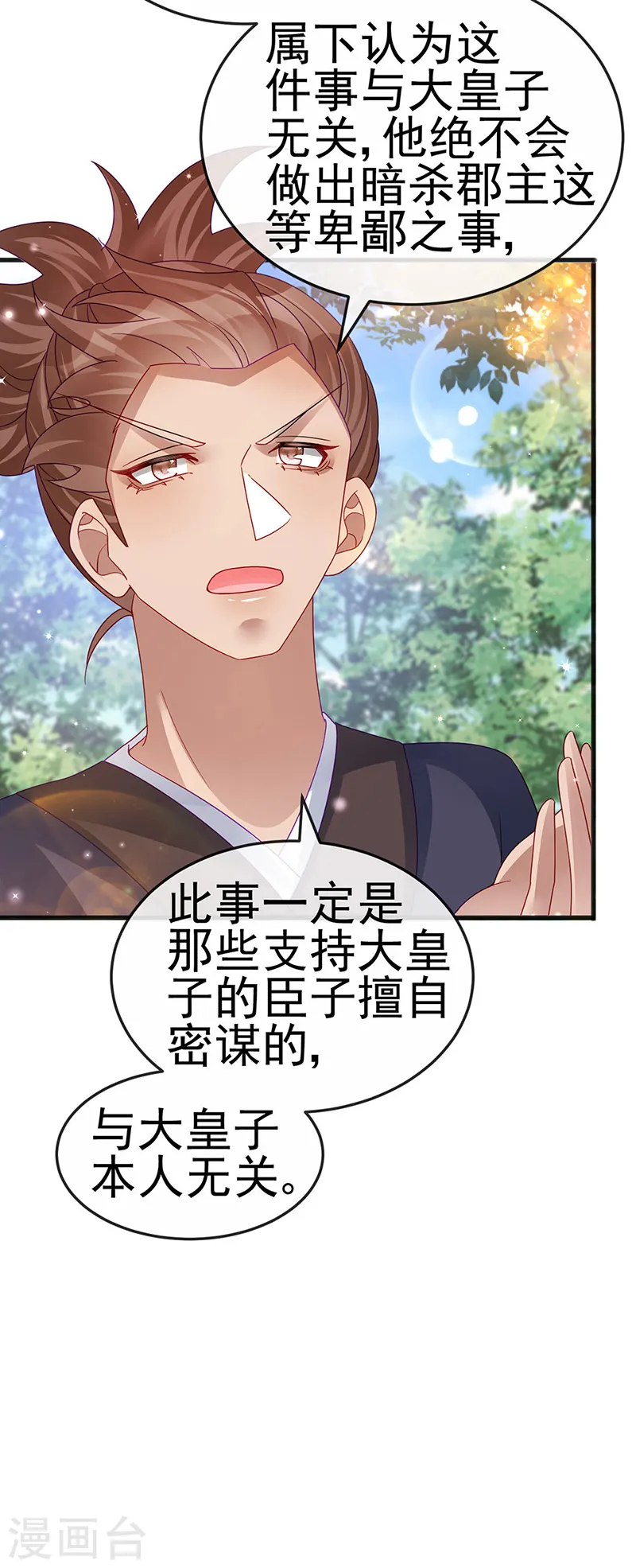 第111话 梦幻田园与大皇子11