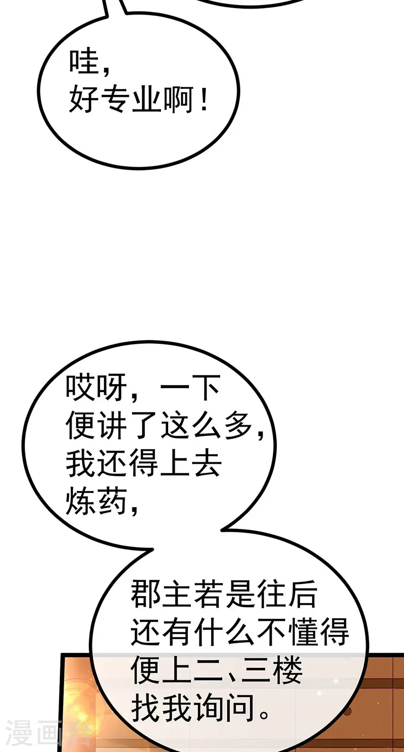 第146话 臭宝心里有我32