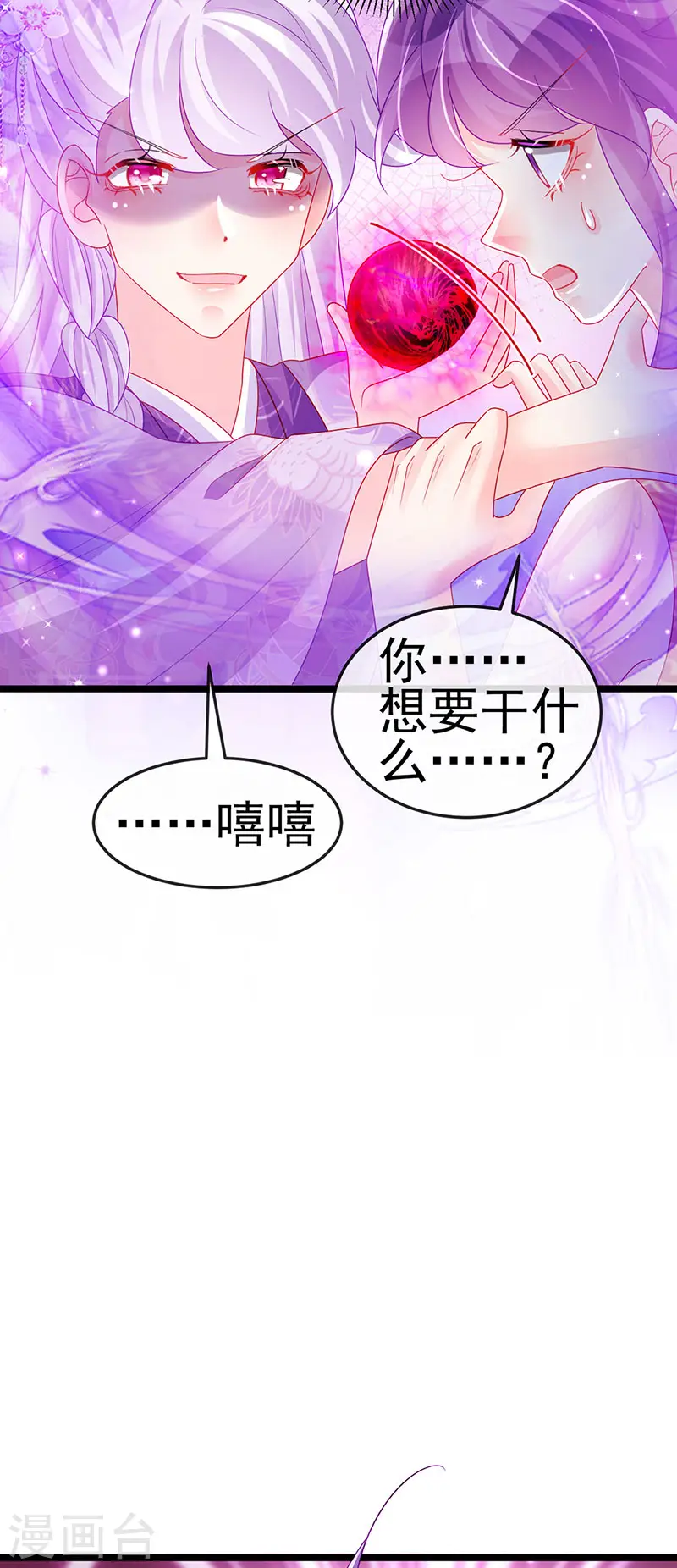 第141话 化身恶魔吞下邪珠33