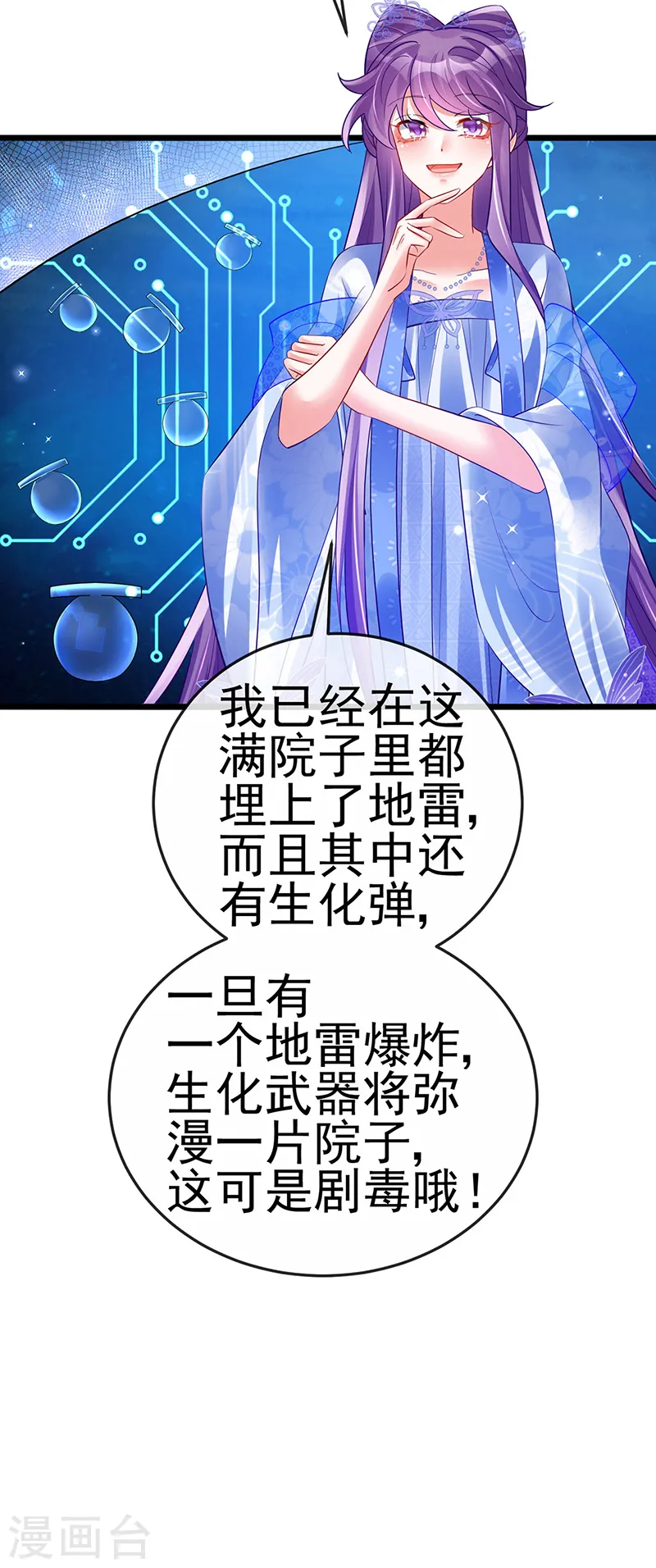 第72话 浴室嬉戏密谋,地雷阵36